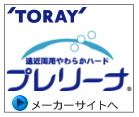 メーカーサイト