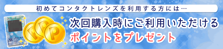 さらに次回購入時にお使いいただけるクーポンをプレゼント！