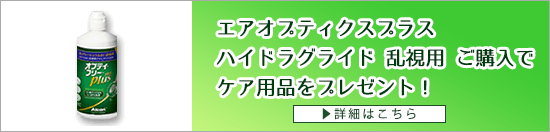 レンズコートをプレゼント！
