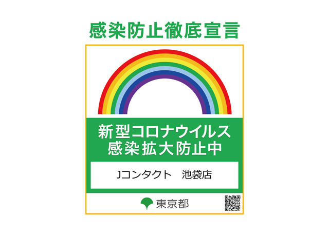 感染防止徹底宣言ステッカー
