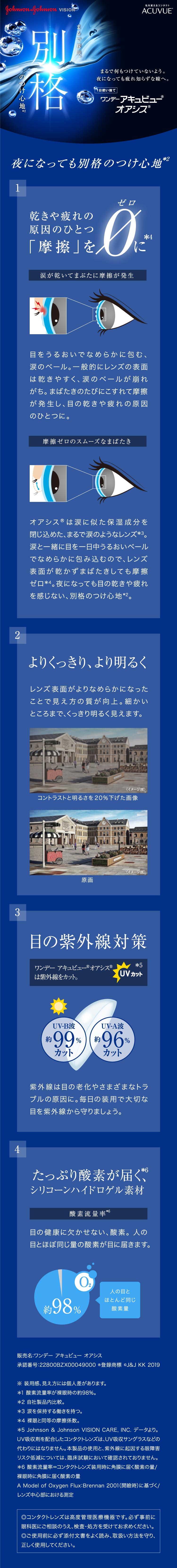 ワンデーアキュビューオアシス 製品特徴