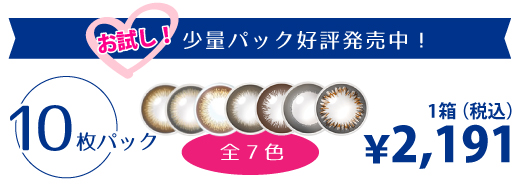 少量パック