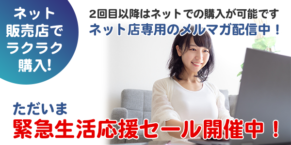 ネット販売店でラクラク購入!2回目以降はネットでの購入が可能です。「眼科に行く時間がない、毎回受診が面倒…」そんな時はネットで購入！