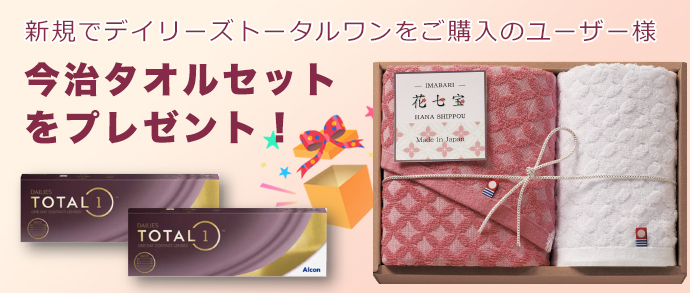 トータルワンキャンペーン Jコンタクト トータルワンキャンペーン Jコンタクト