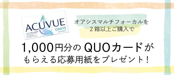 期間限定キャンペーン