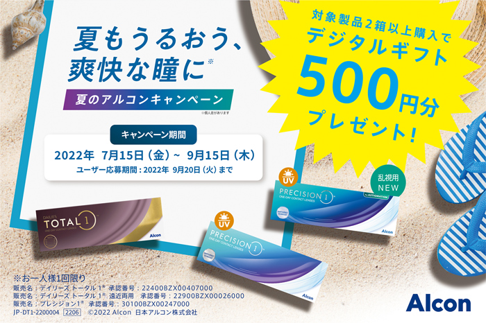 期間限定キャンペーン