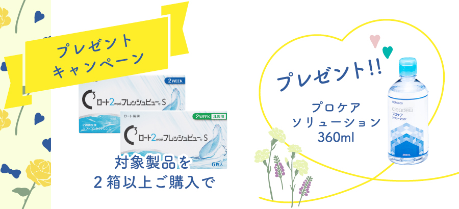 期間限定キャンペーン