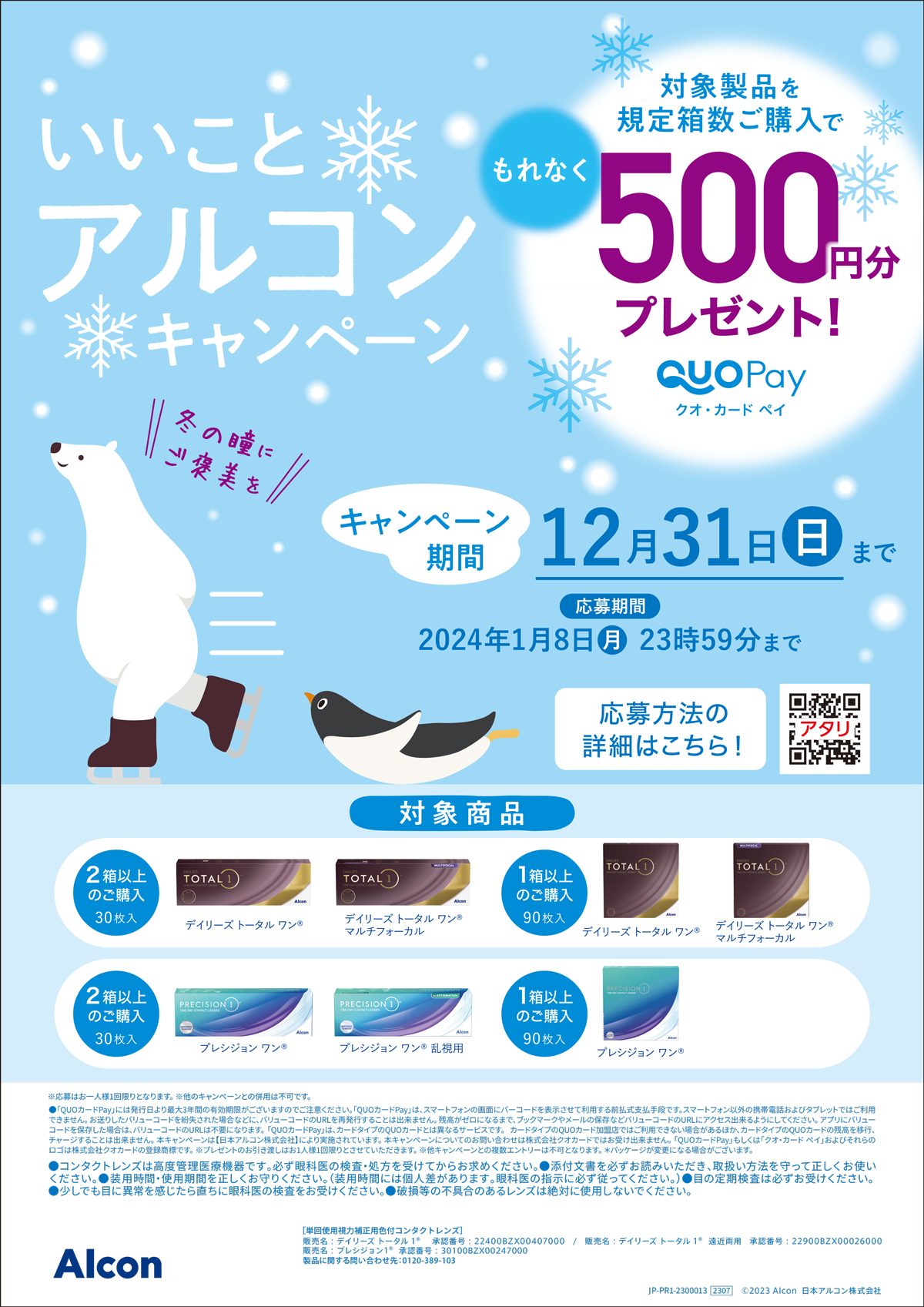 期間限定キャンペーン