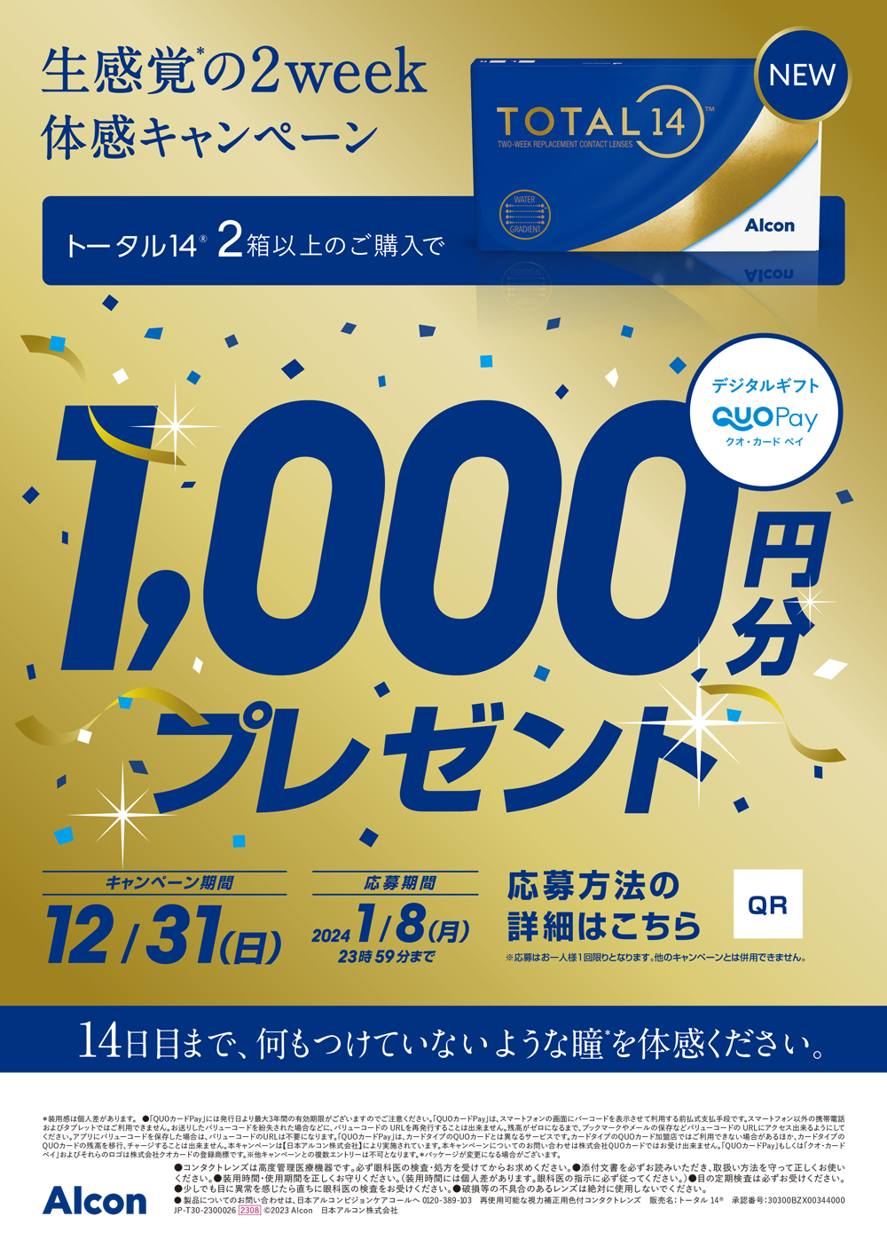 期間限定キャンペーン
