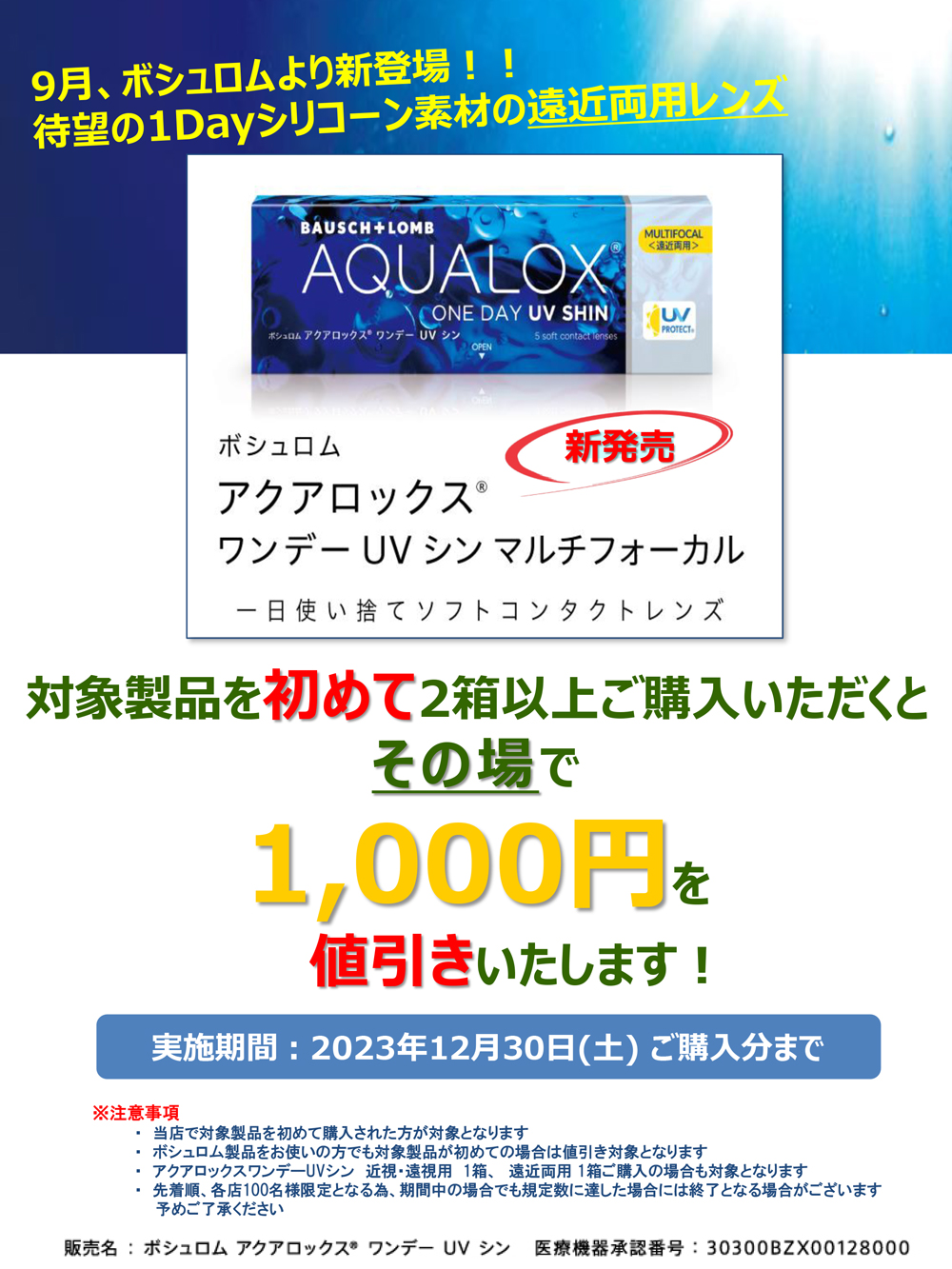 期間限定キャンペーン