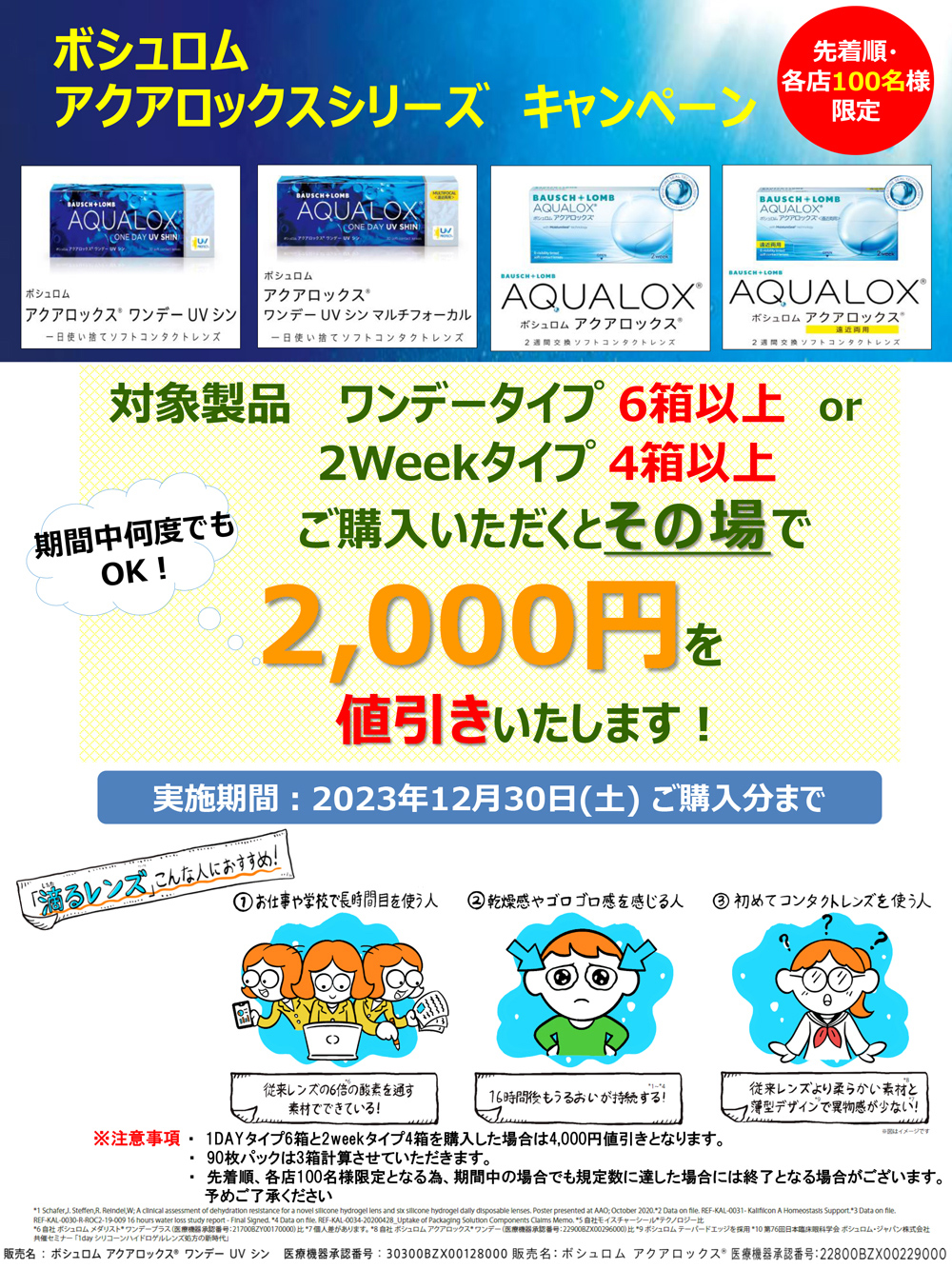 期間限定キャンペーン