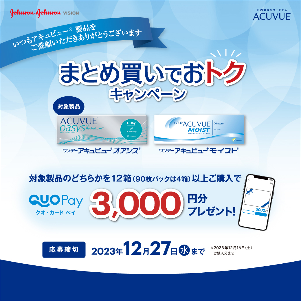 期間限定キャンペーン