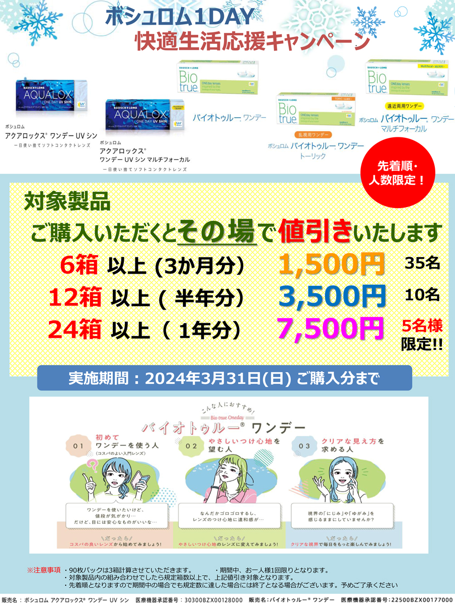 期間限定キャンペーン