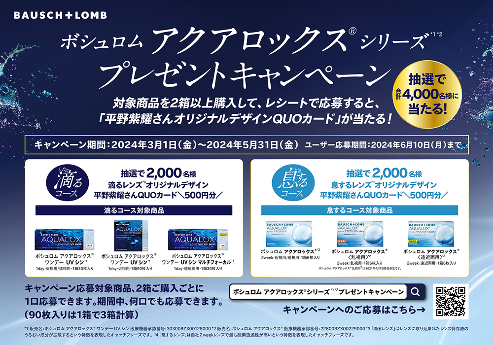 期間限定キャンペーン