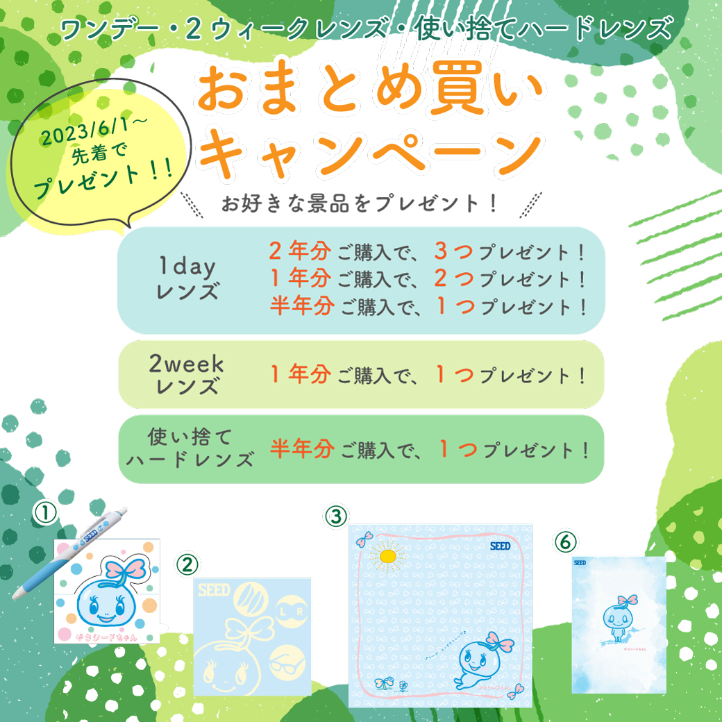 期間限定キャンペーン