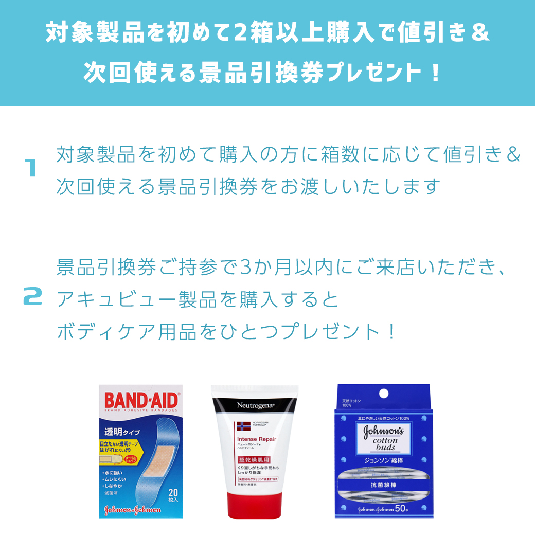 期間限定キャンペーン