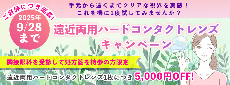 期間限定キャンペーン