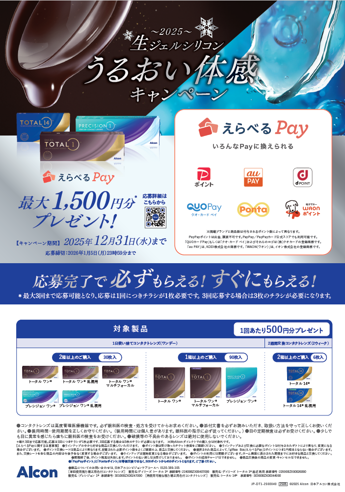 期間限定キャンペーン