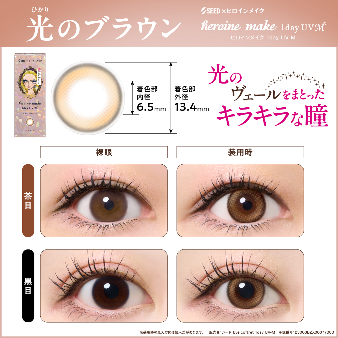 ヒロインメイク 1day UV M (光のブラウン/煌めきピンク) | Jコンタクト