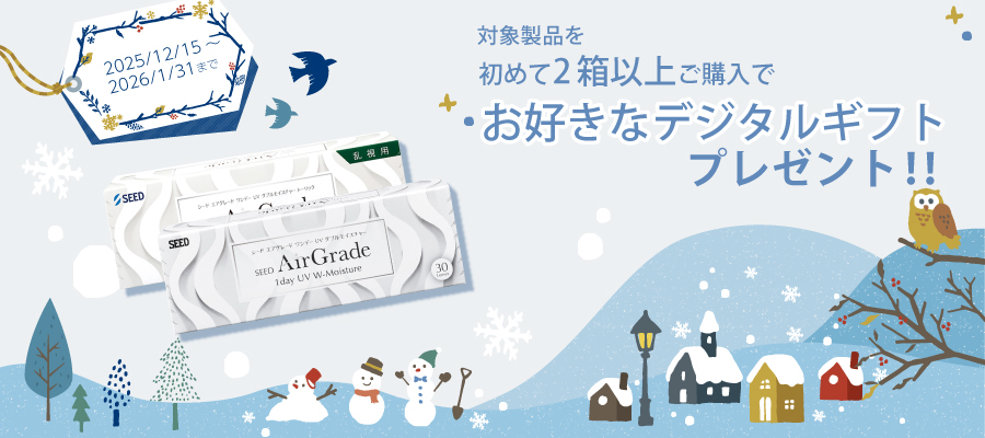 期間限定キャンペーン