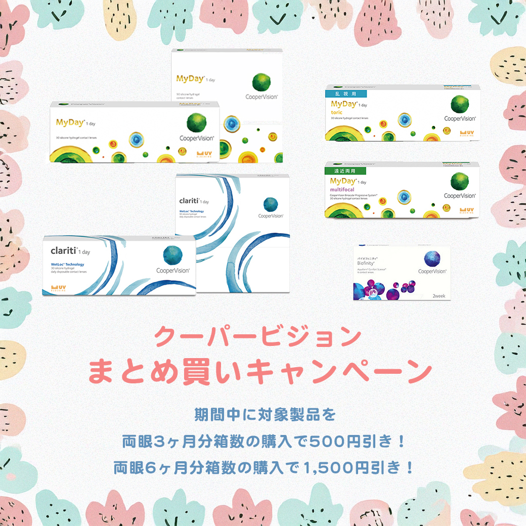 期間限定キャンペーン