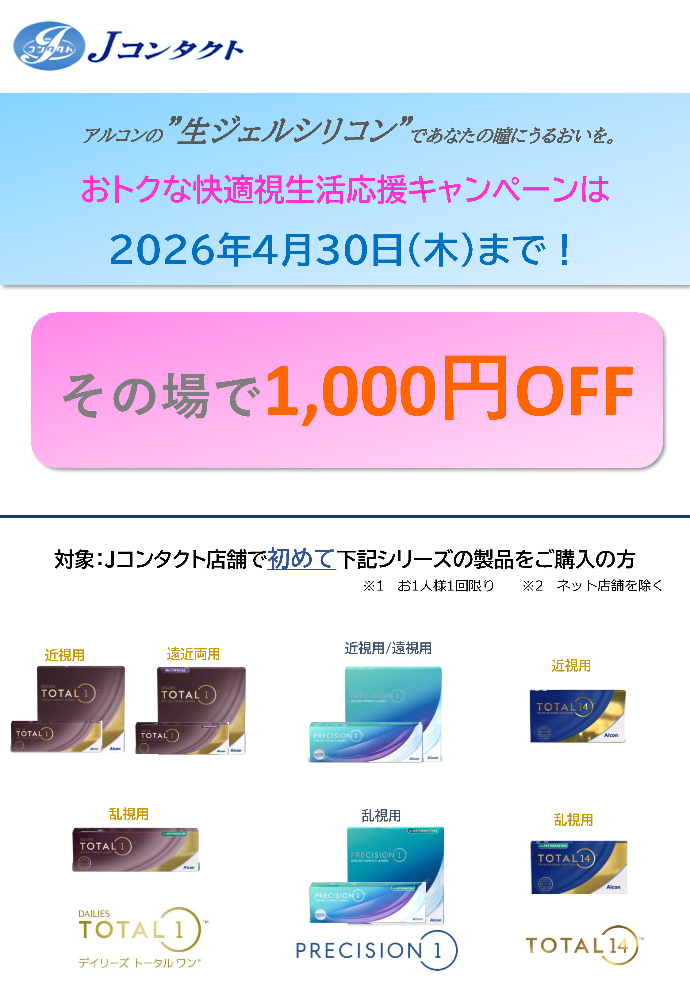 期間限定キャンペーン