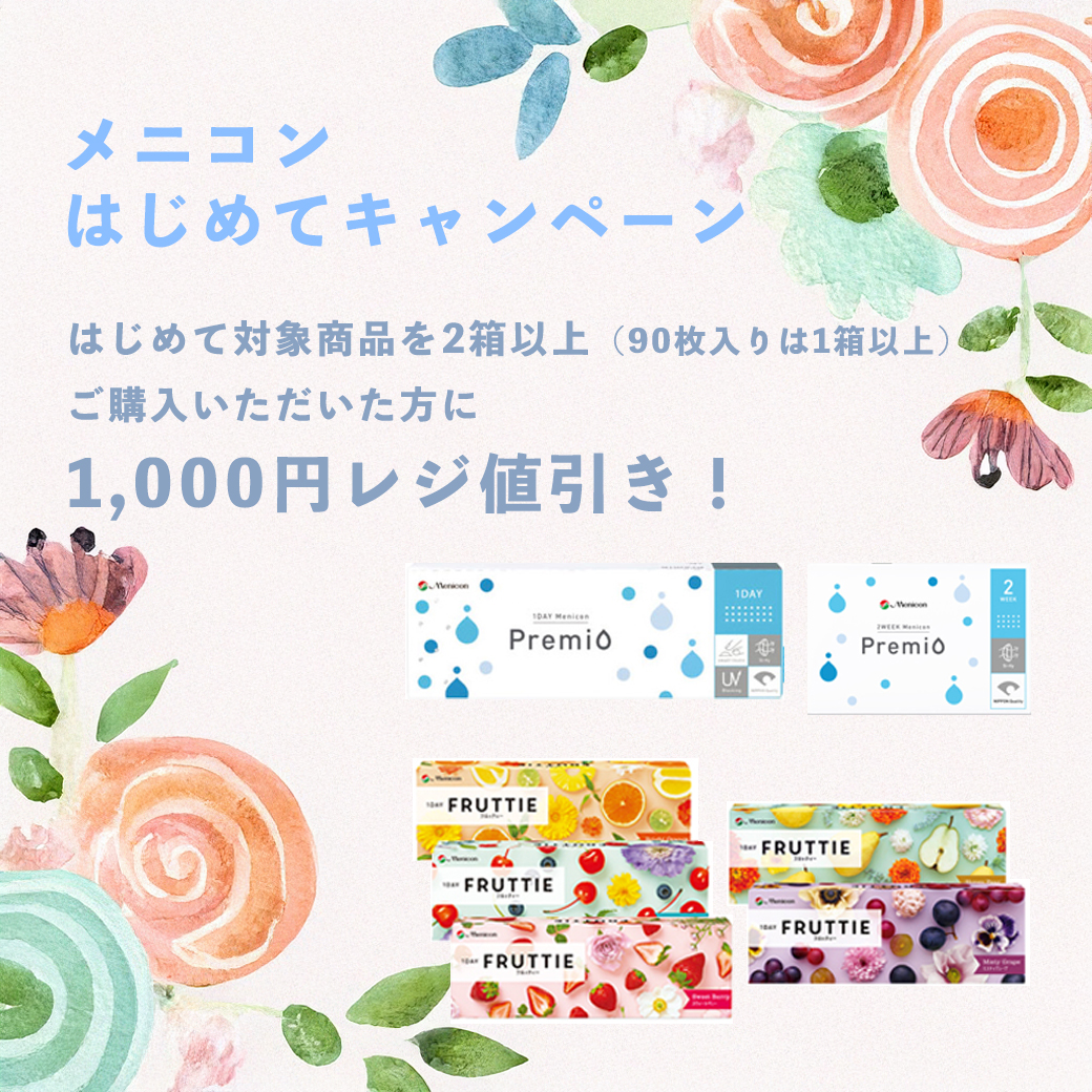 期間限定キャンペーン