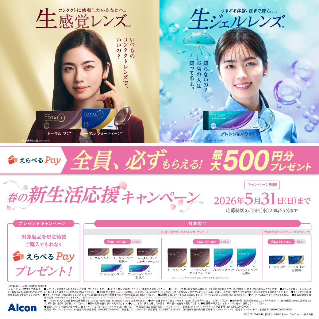 期間限定キャンペーン