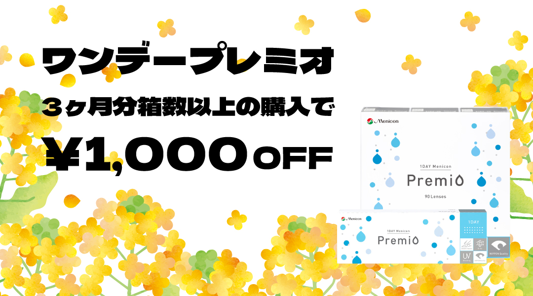 期間限定キャンペーン