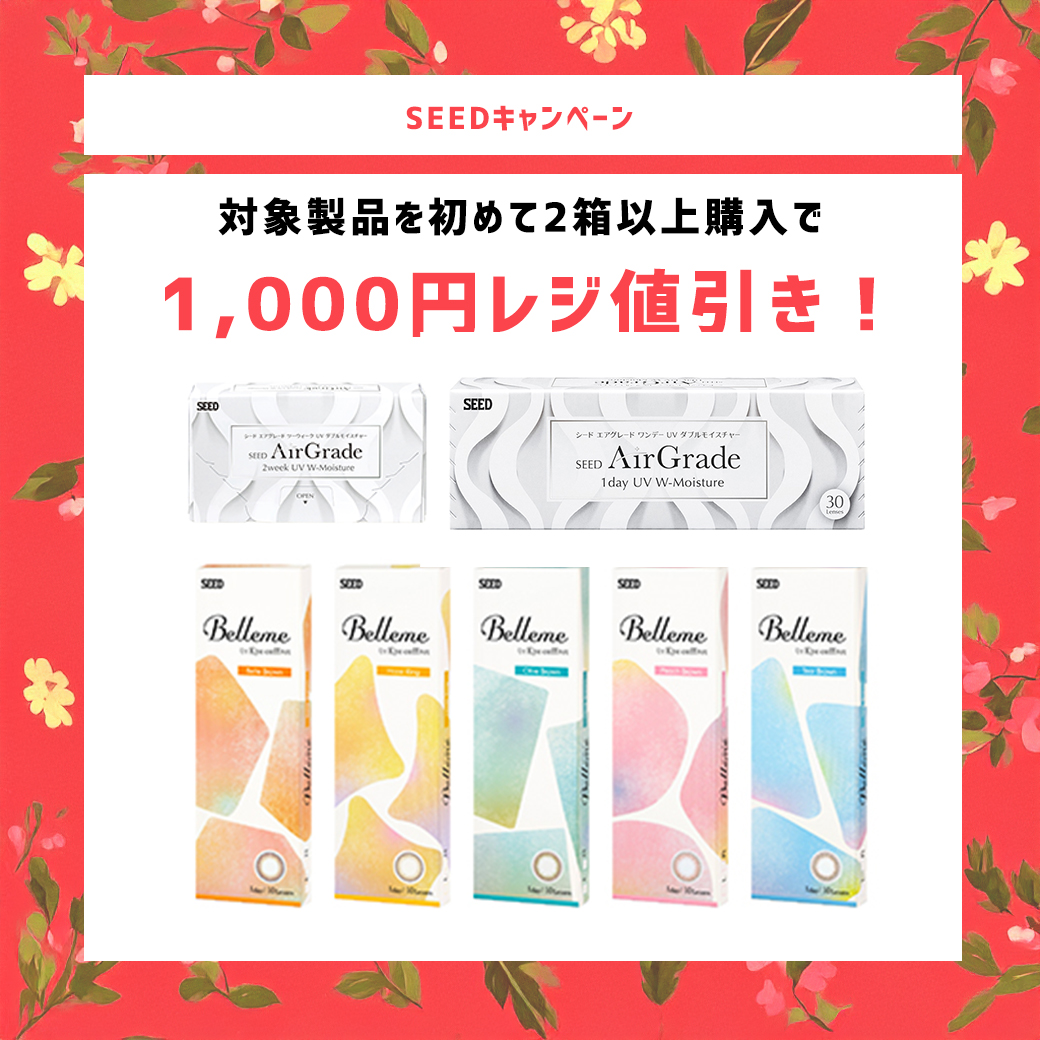 期間限定キャンペーン