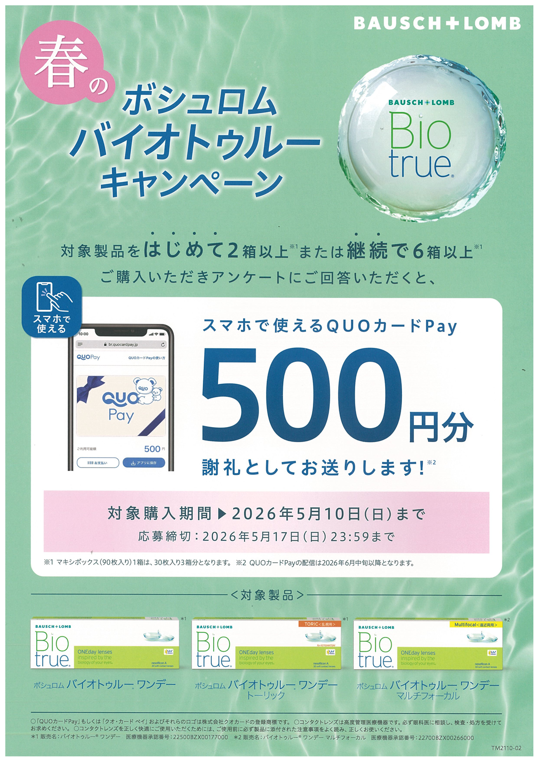 期間限定キャンペーン