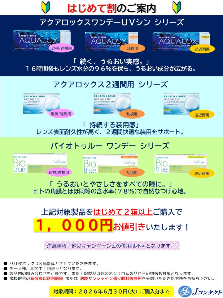 期間限定キャンペーン