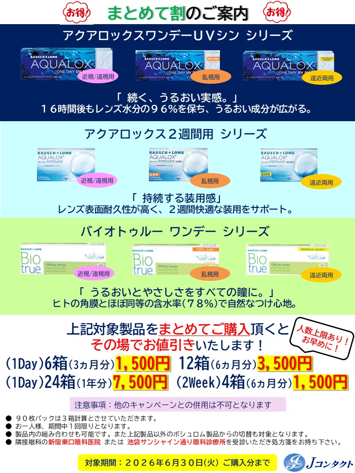 期間限定キャンペーン