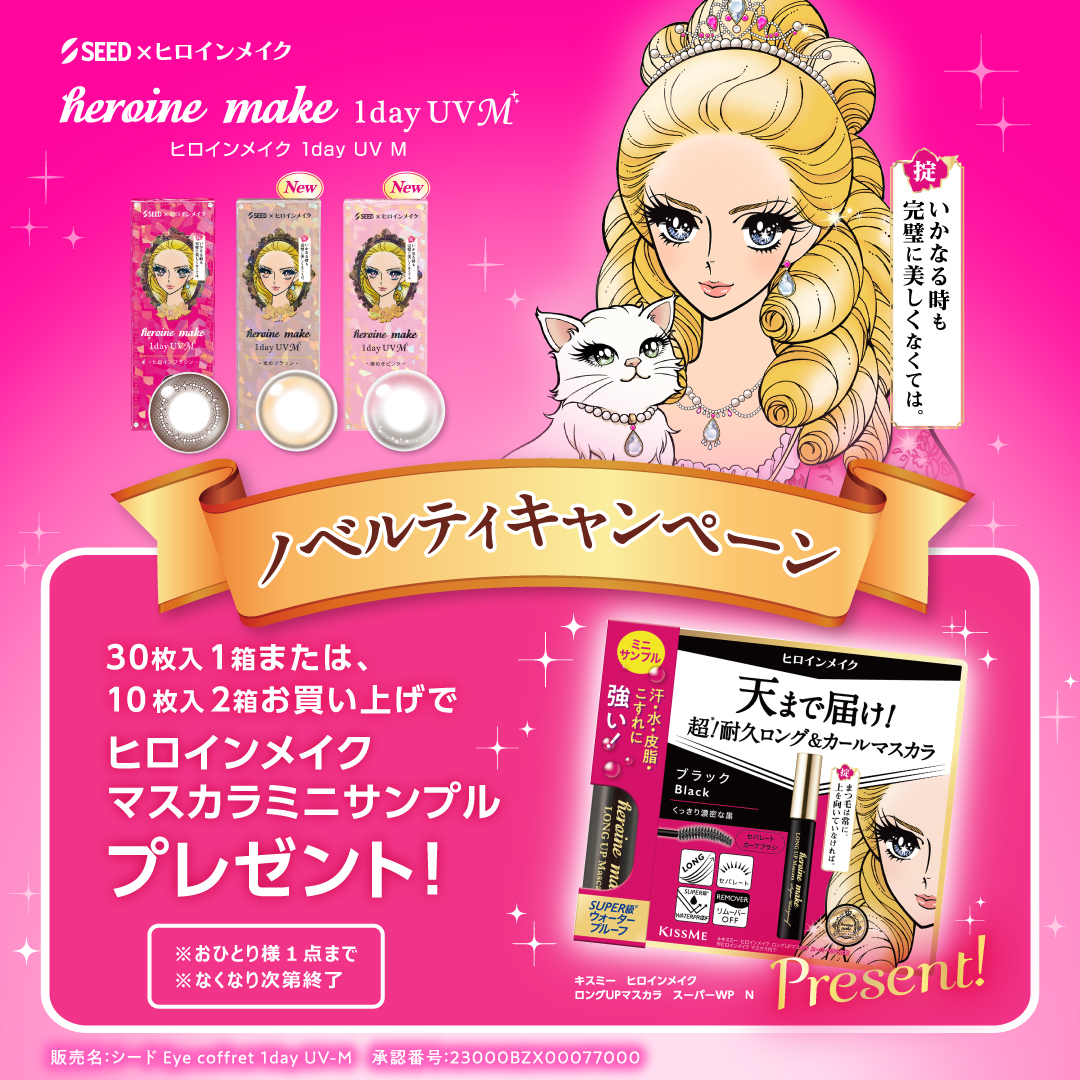 期間限定キャンペーン