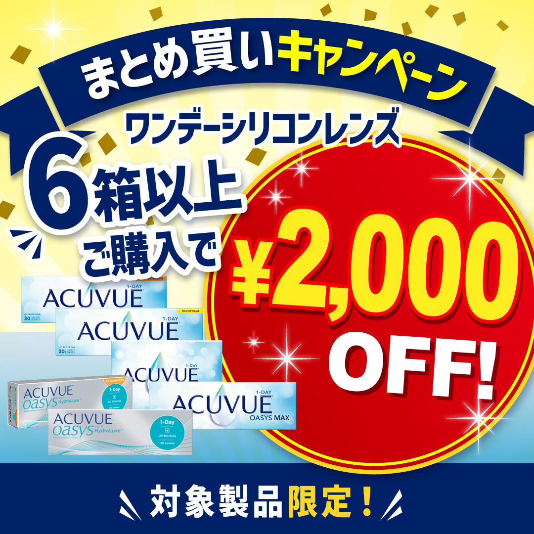 期間限定キャンペーン