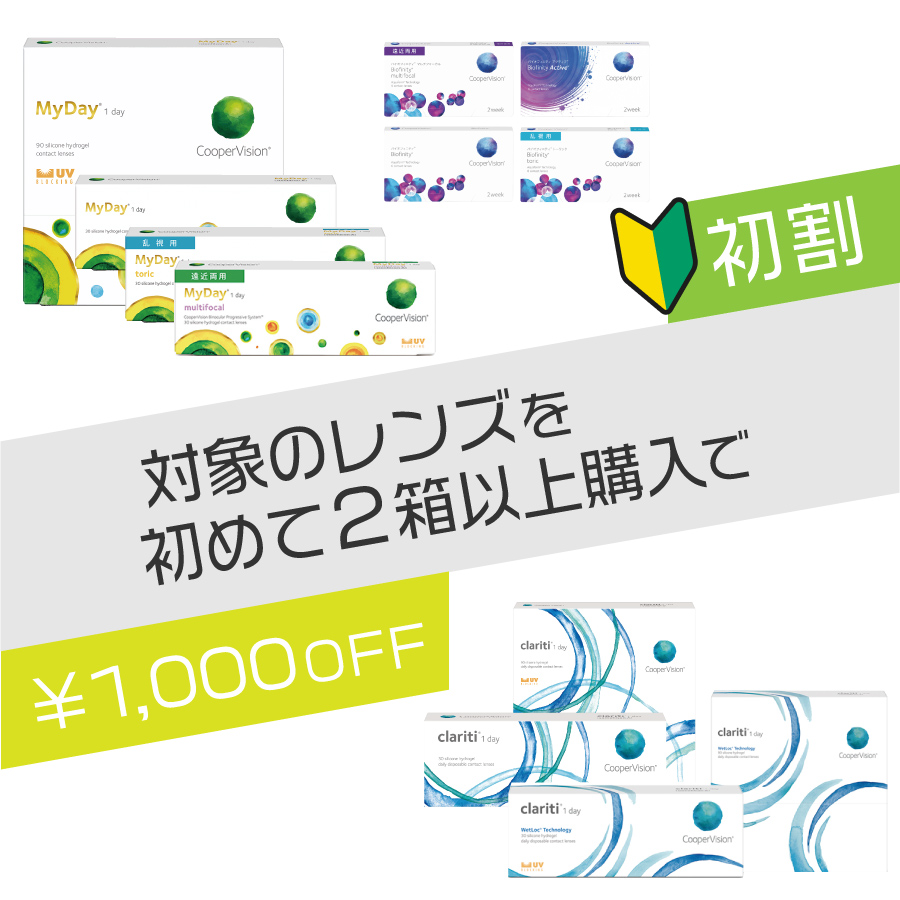 期間限定キャンペーン