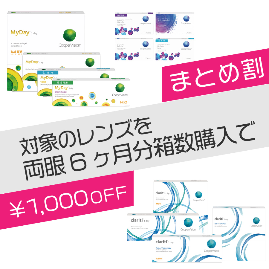 期間限定キャンペーン