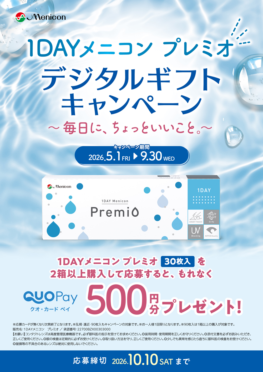 期間限定キャンペーン
