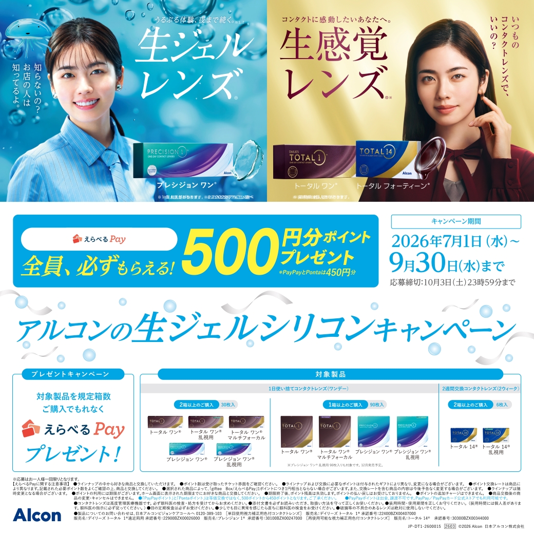 期間限定キャンペーン