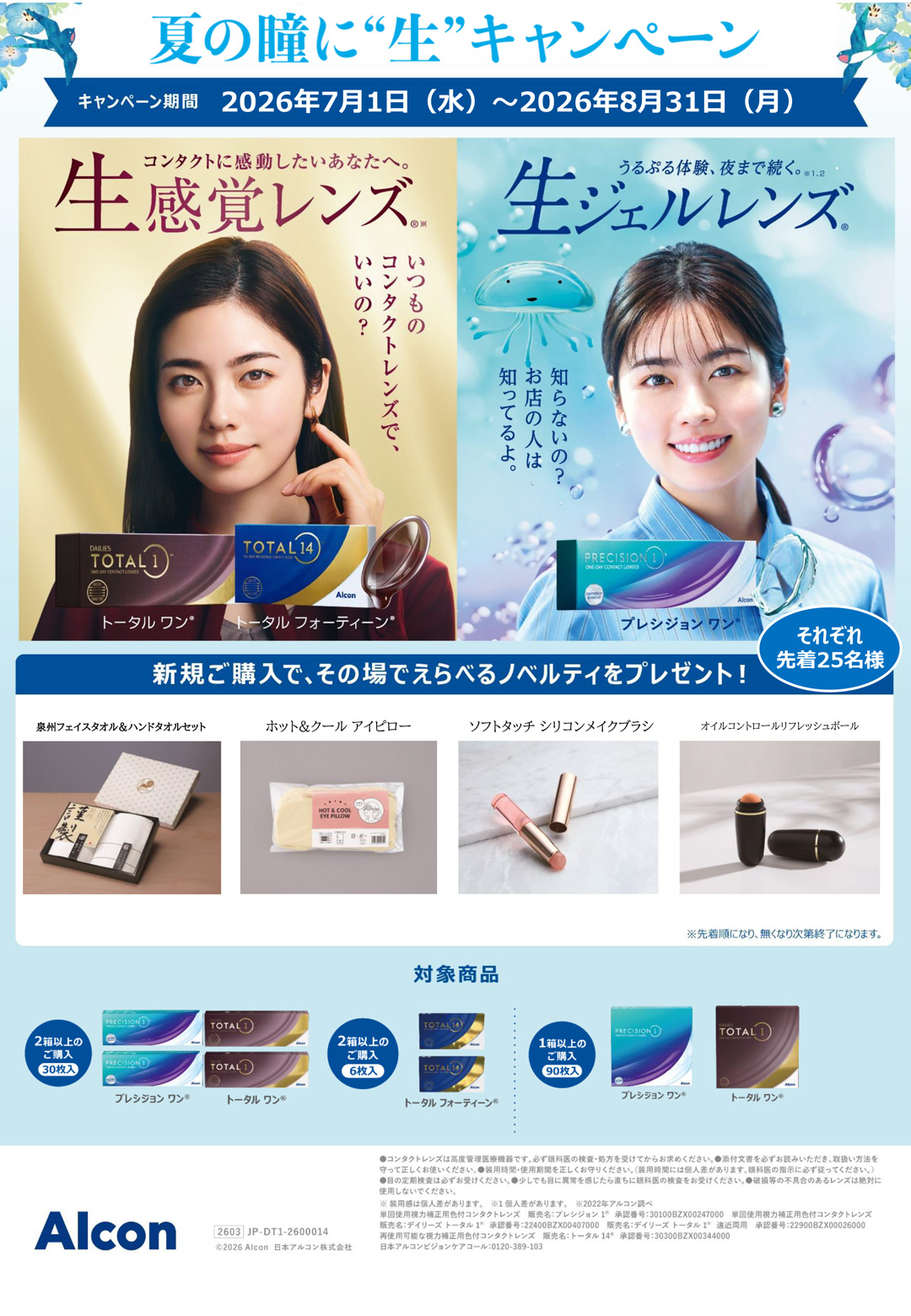 期間限定キャンペーン