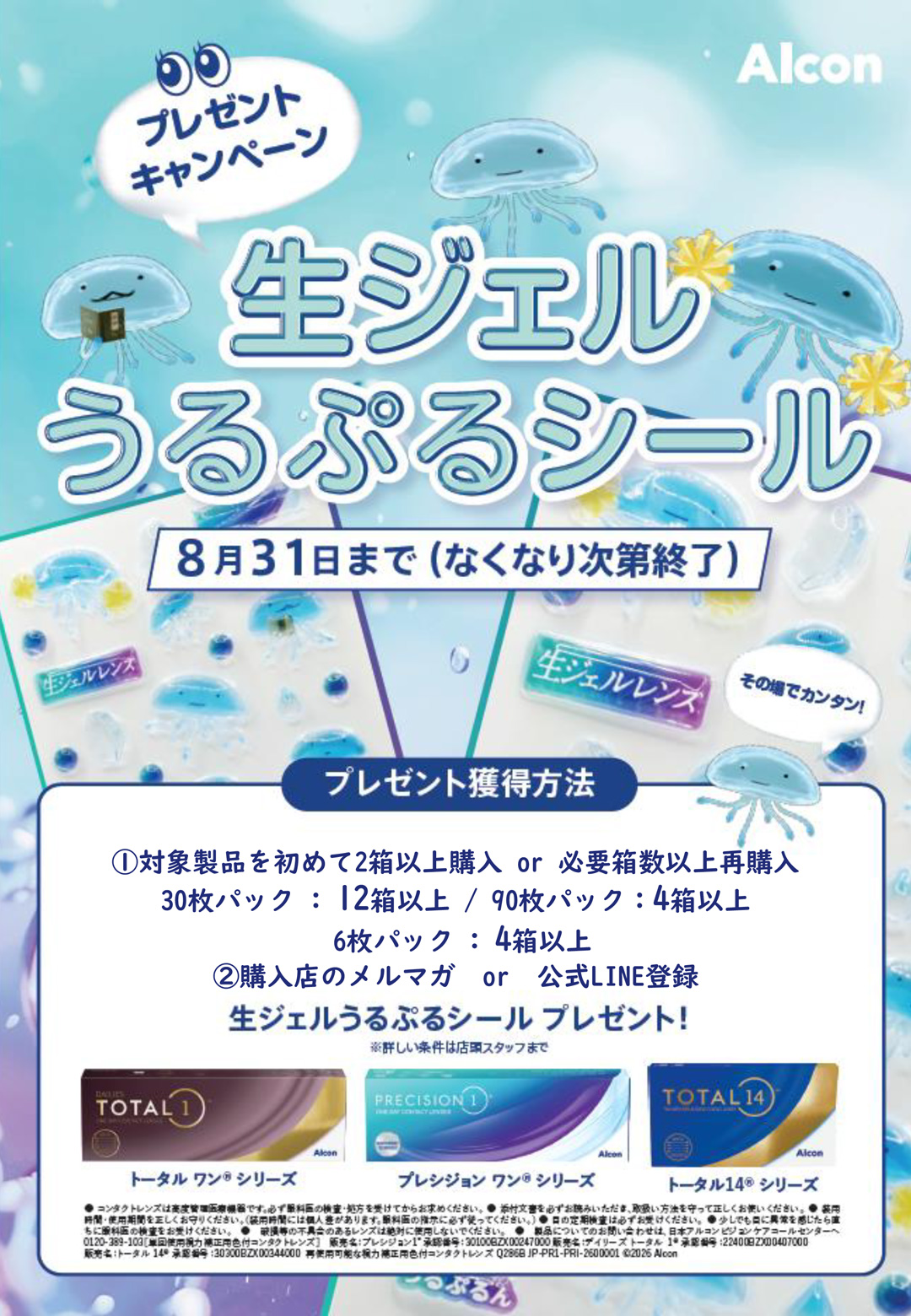 期間限定キャンペーン