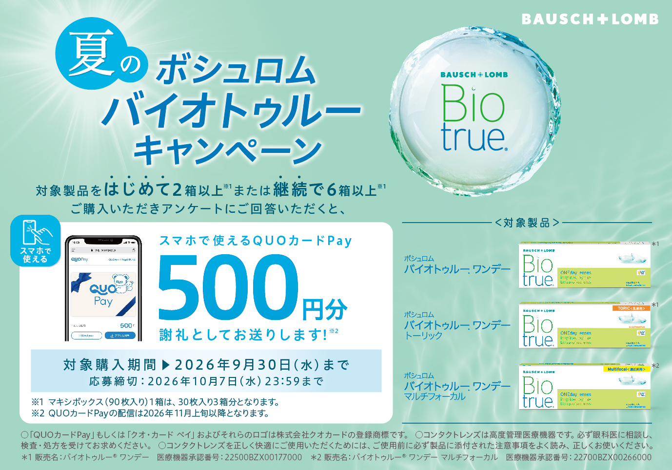 期間限定キャンペーン