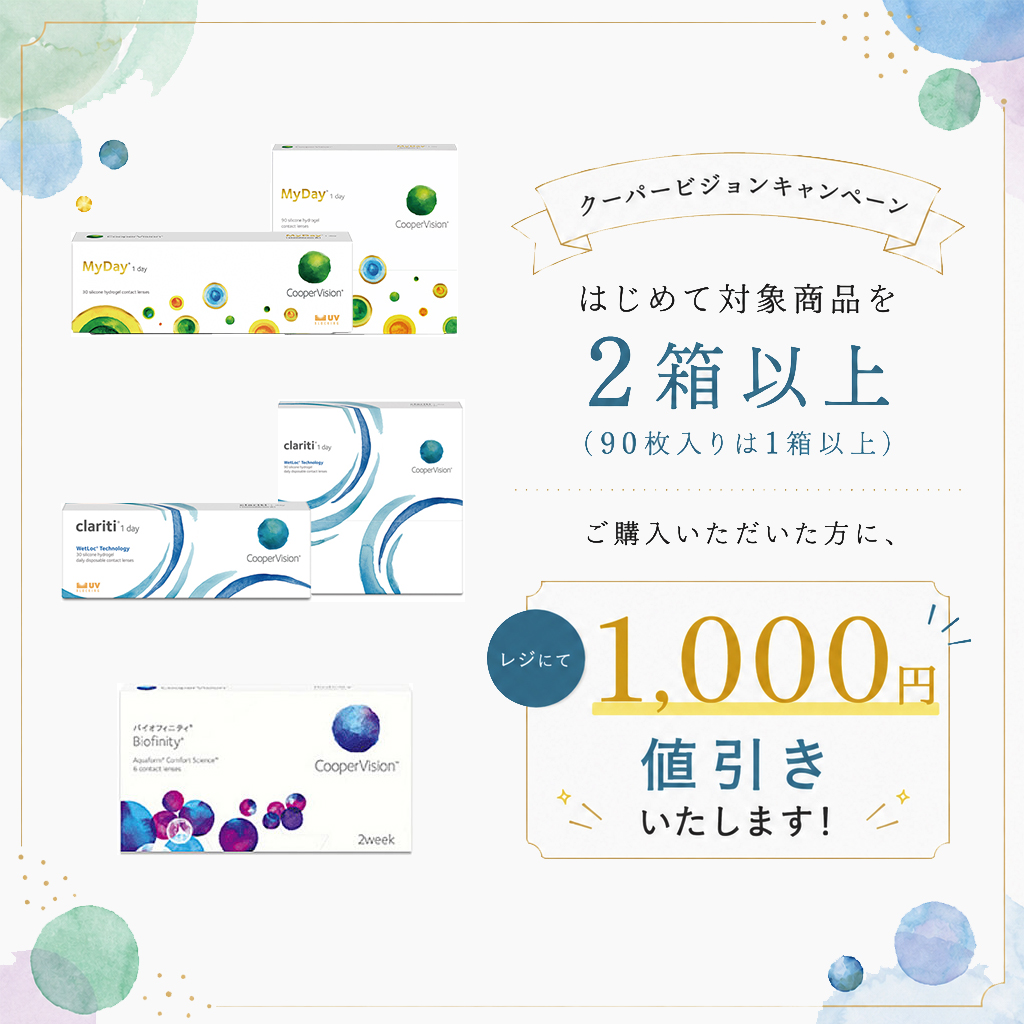 期間限定キャンペーン