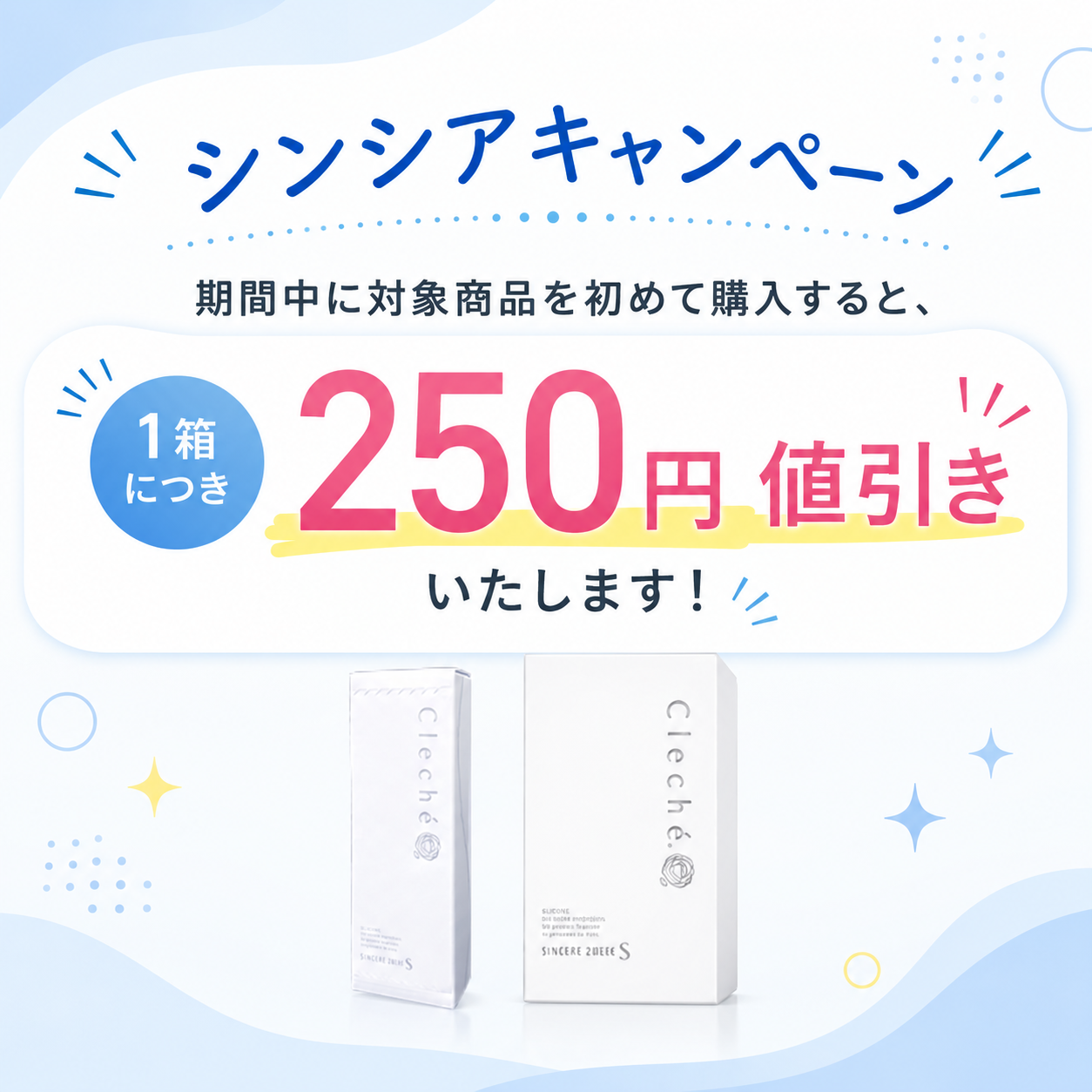 期間限定キャンペーン