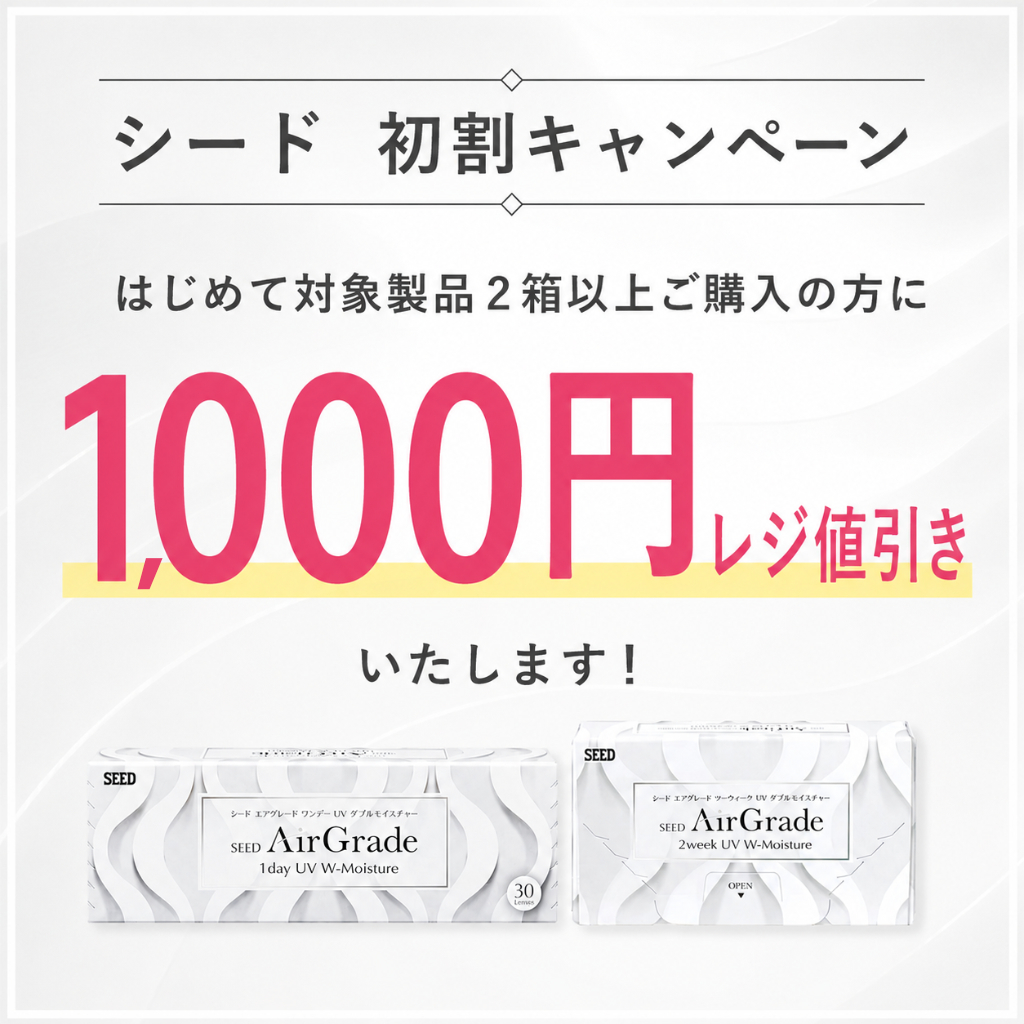 期間限定キャンペーン