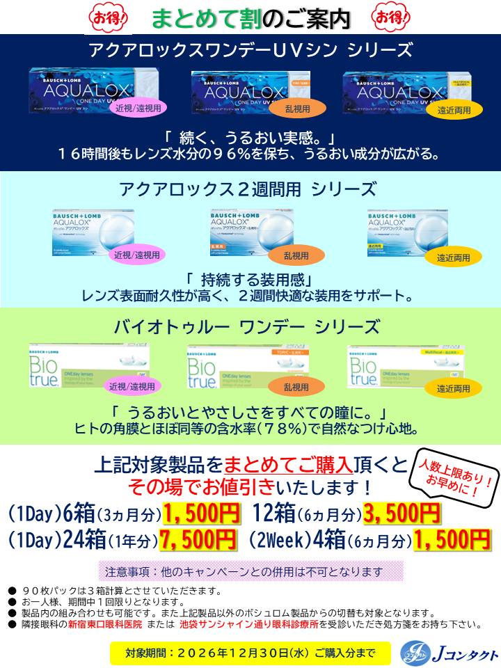 期間限定キャンペーン