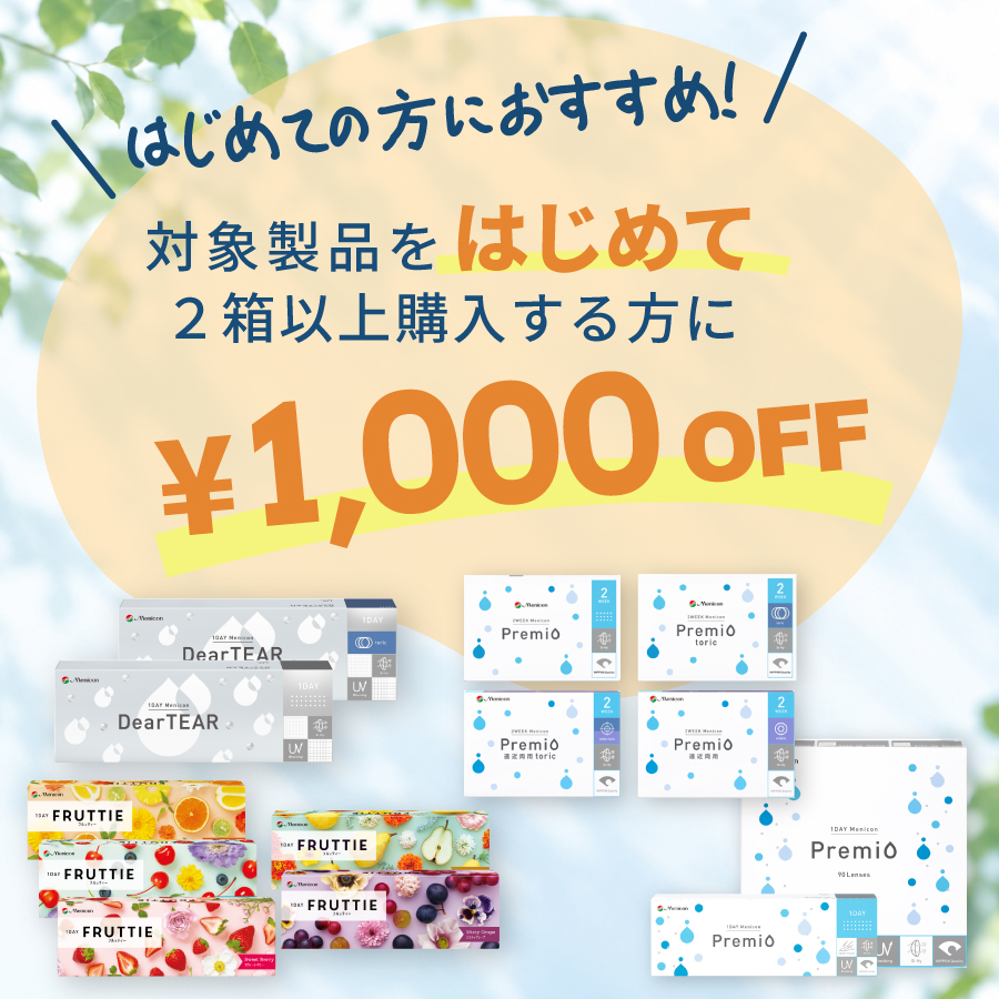 期間限定キャンペーン