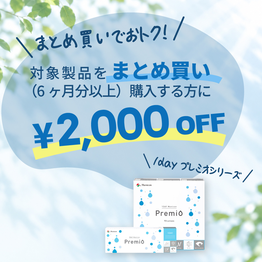 期間限定キャンペーン